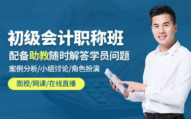 初級會計職稱考試學習
