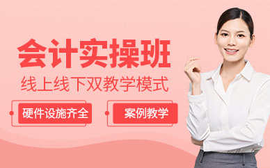 會計實操輔導