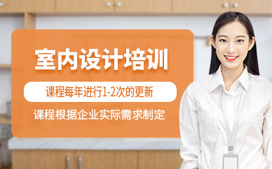 大連室內(nèi)設(shè)計學(xué)習(xí)班