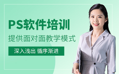 大連PS軟件輔導(dǎo)