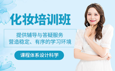 長沙化妝輔導