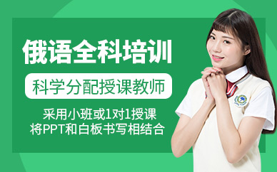 合肥俄語學習
