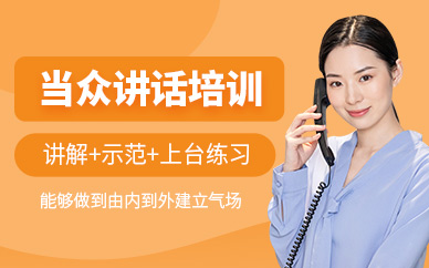 廣州新勵成當眾講話課程