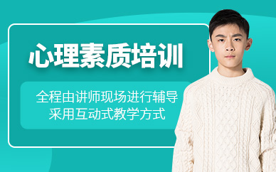 廣州新勵成心理素質課程