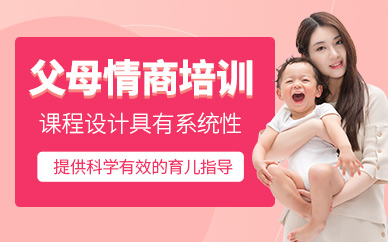 廣州新勵成父母情商課程