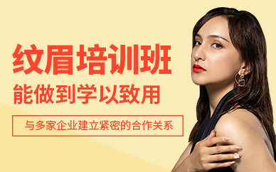 濰坊紋眉學習
