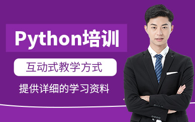 廣州python輔導班