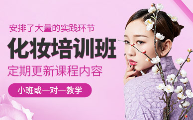 咸陽化妝培訓班
