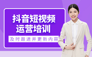 廣州抖音短視頻學(xué)習(xí)