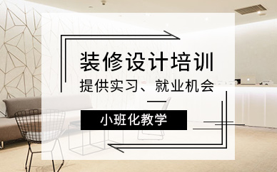 廣州裝修設計課程