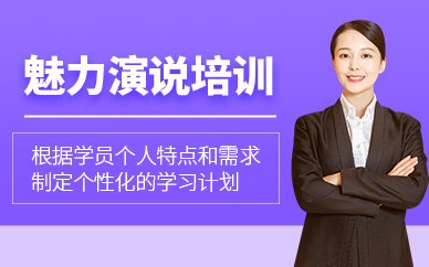 長沙公眾演講與口才培訓