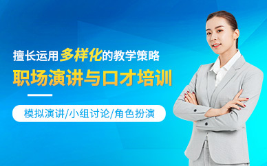 長沙演講與口才班