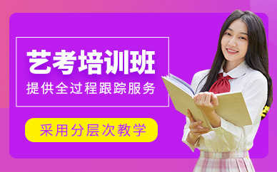 廣州藝考輔導(dǎo)