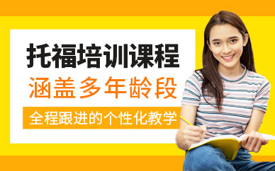 長(zhǎng)沙威學(xué)一百托福培訓(xùn)