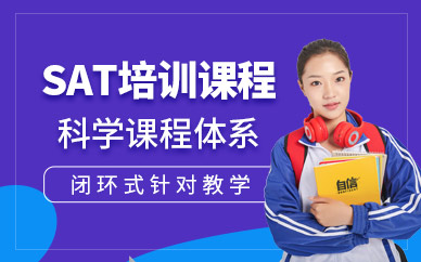 長(zhǎng)沙sat課程