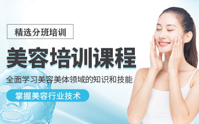 寧波美容培訓(xùn)班