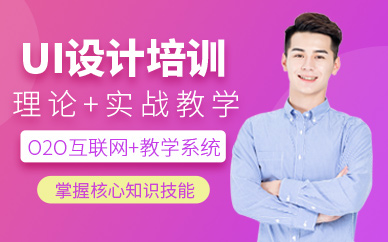 青島ui設(shè)計(jì)班