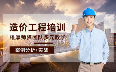 金華市造價工程師培訓