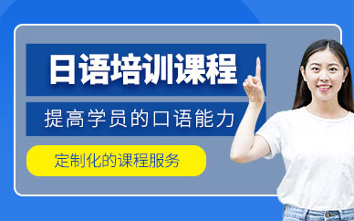 青島日語等級考試輔導(dǎo)