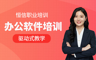 綿陽辦公室軟件培訓