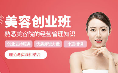 泉州美容技能培訓(xùn)