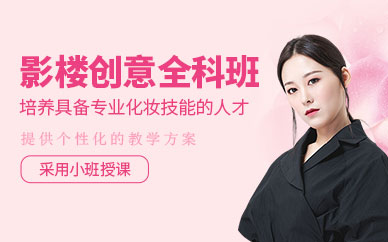 青島影樓化妝造型培訓(xùn)
