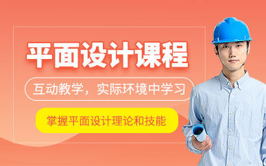綿陽平面設計課程
