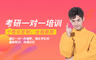 桂林文登考研一對一補習班