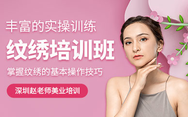 深圳紋繡技術學習