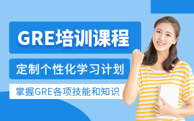 珠海新航道gre課程
