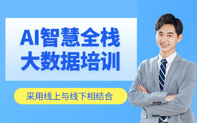 鄭州云和AI智慧大數據培訓