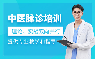 西安脈診培訓
