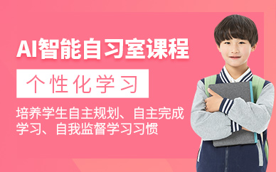 珠海ai自習(xí)室培訓(xùn)班