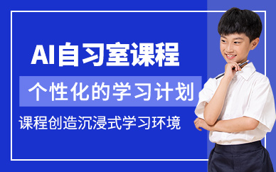 東莞ai智能自習室學習