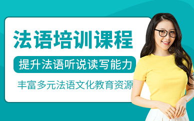 法語強化班
