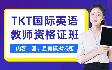 太原英語教師資格證培訓(xùn)