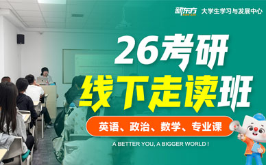 濟南考研線下培訓