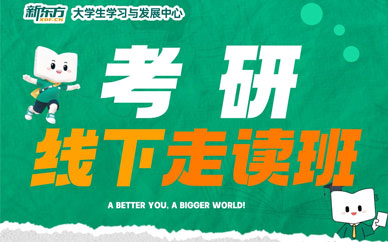 太原考研走讀班