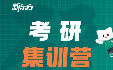 太原考研校外集訓(xùn)營