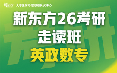 長沙考研線下輔導班