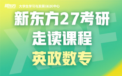 長沙考研走讀班