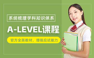 中山A-Level培訓