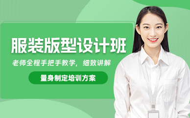 東莞服裝版型設計培訓