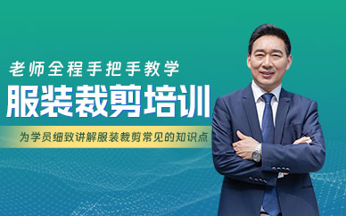 東莞服裝裁剪縫紉培訓(xùn)班