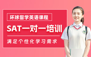 長沙SAT一對一培訓