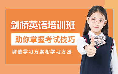 青島新東方劍橋英語培訓