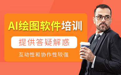 大連ai繪圖軟件培訓(xùn)