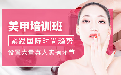 長沙美甲輔導