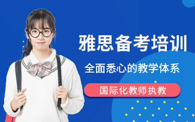 天津雅思考試培訓