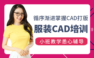 福州服裝cad培訓